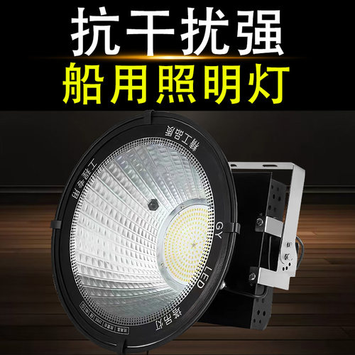 渔登渔船专用高亮LED投光灯