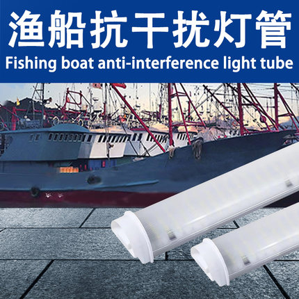 低压24v船用防水灯条50w高亮led日光灯高压220v抗干扰灯led灯管