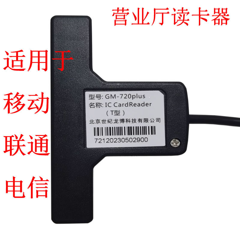 晶之梦写卡器GM720plus5G读卡器