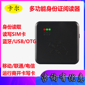 山东卡尔KT8003移动联通电信实名认证阅读器身份识别仪开卡写卡器