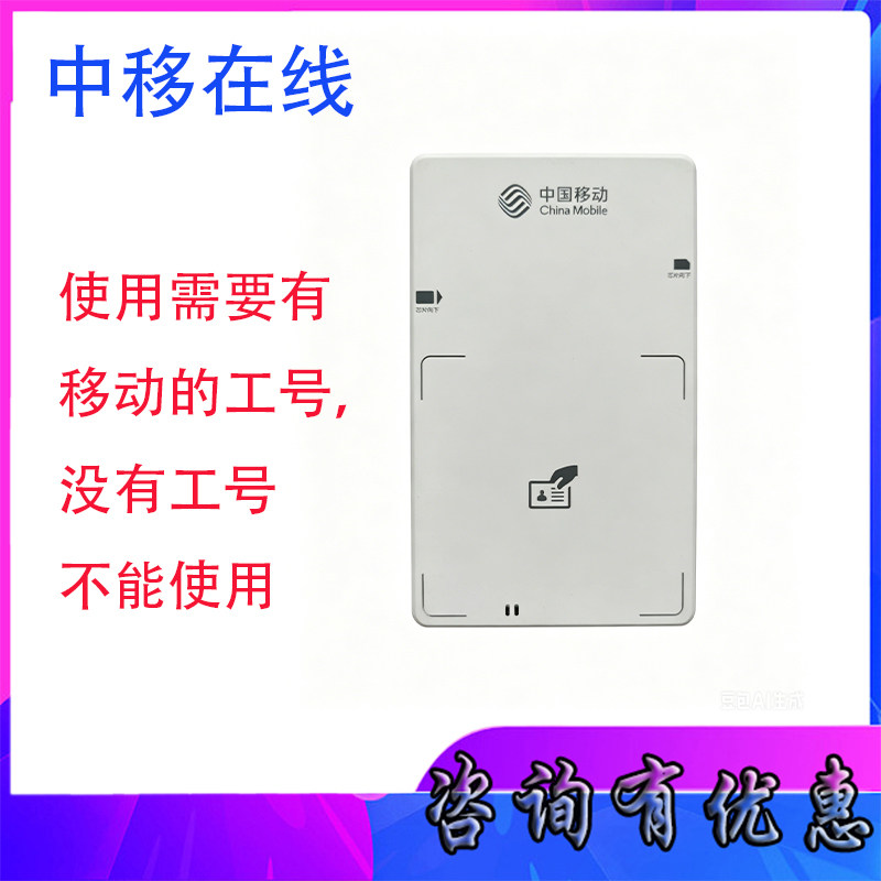 中国移动LS51蓝牙读卡器写卡开卡