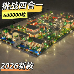 2026苏州园林四合一总院建筑模型高难度儿童益智兼容乐高积木玩具
