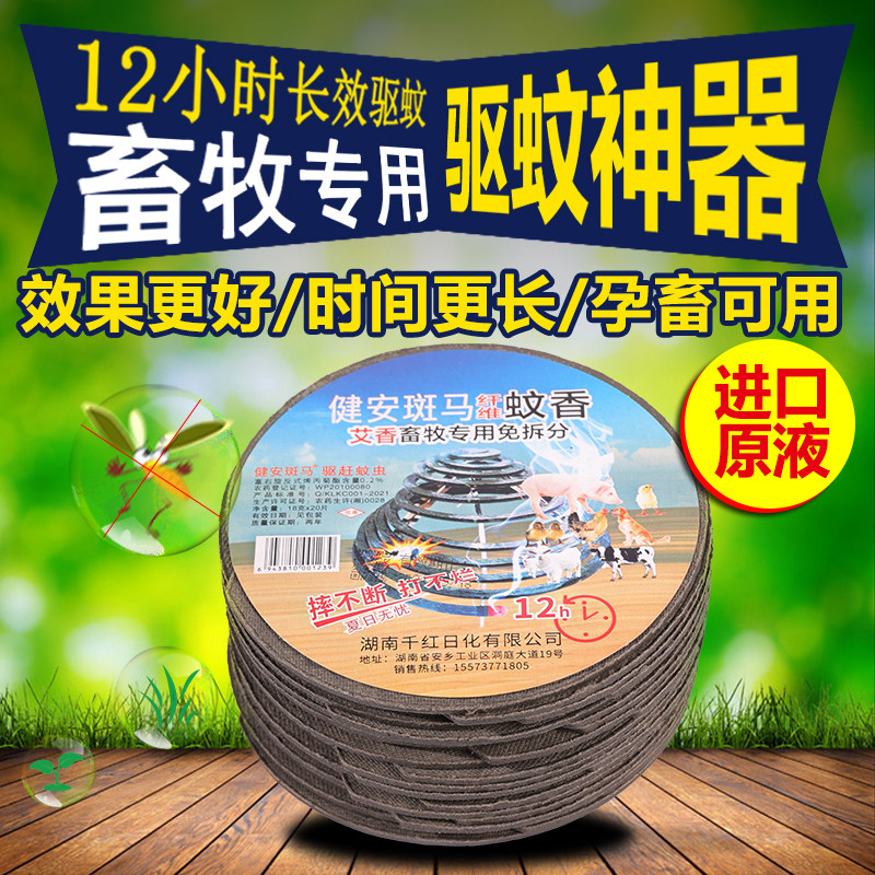 建安斑马蚊香盘免拆单圈大盘蚊蝇双杀无毒竹艾草家用室外强力驱蝇
