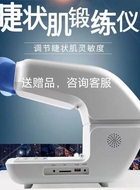 眼动力睫状肌训练仪看动画远近移动放松双眼灵敏度睫状肌锻炼仪