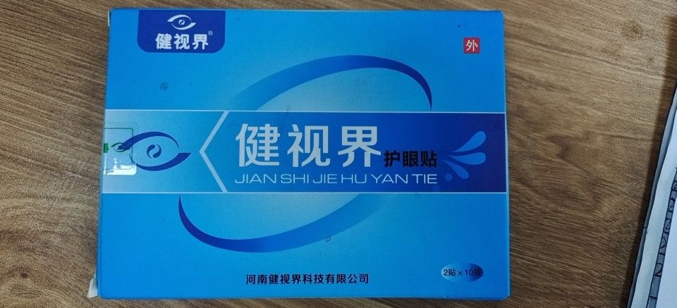 健视界护眼贴缓解放松双眼上网学习疲劳使用