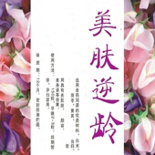 逆龄雪肤丸口内服变白去暗黄湿气养颜缩毛孔去黑头胶囊三白汤茶