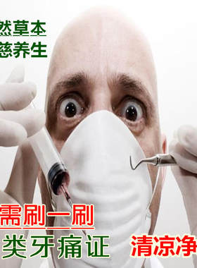 顽固发炎天然草本特效牙粉