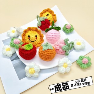 成品钥匙扣配件柿子花生桃子苹果向日葵太阳花儿童学生串DIY挂件