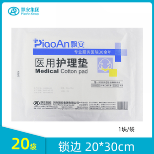 飘安医用无菌脱脂纱布夹棉垫护理垫纱布吸湿烫伤护理美容大棉块