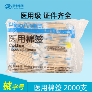 飘安医用棉签化妆单头无菌棉签一次性灭菌木棒签婴儿清洁消毒棉棒