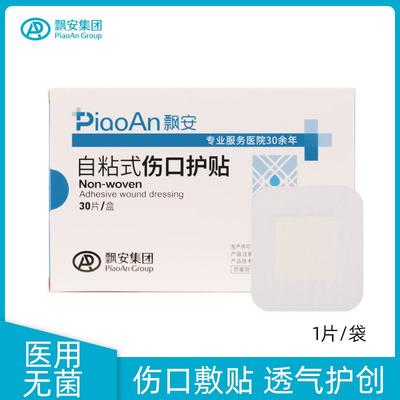 飘安无菌敷贴一次性自粘剖腹产贴胸贴医用大号小号透气伤口创口贴