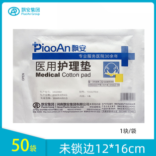 飘安医用无菌纱布垫清洁卫生吸湿护创加厚加棉护理垫灭菌夹棉垫