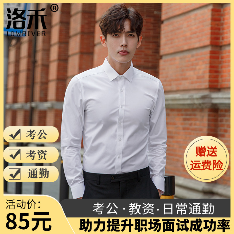 洛禾白衬衫男长袖商务正装抗皱西装考公考资公务员面试职业衬衫寸