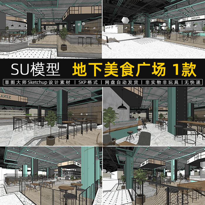 SU模型地下美食广场商场美食城餐饮空间商铺店面sketchup草图大师