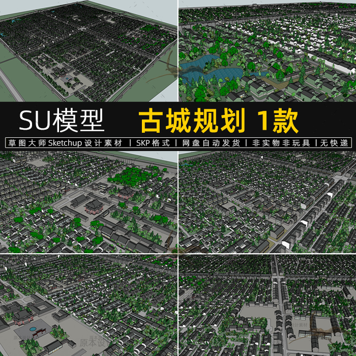 古城su模型城镇规划城市整体中式建筑景观sketchup古镇草图大师