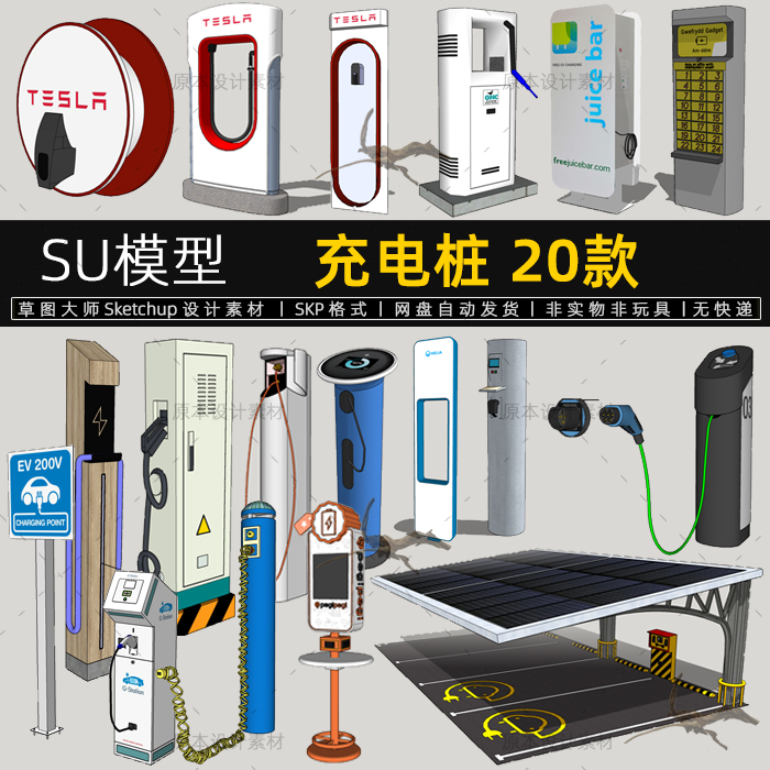 充电桩su模型现代电动汽车充电站停车场设备素材sketchup草图大师