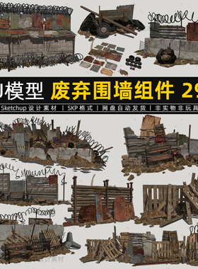 废弃围墙组件SU模型末日废墟木围栏铁丝网sketchup素材草图大师