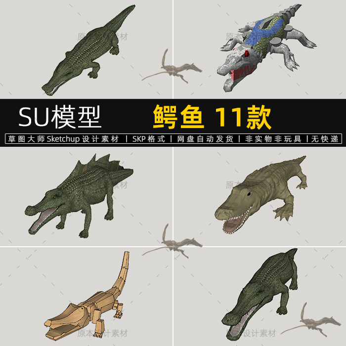 鳄鱼SU模型大鳄动物园两栖食肉爬行动物设计sketchup素材草图大师