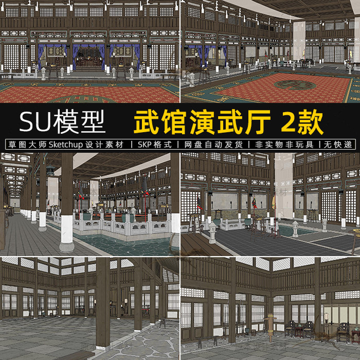 su模型武馆演武厅中式古代比武擂台室内sketchup素材草图大师