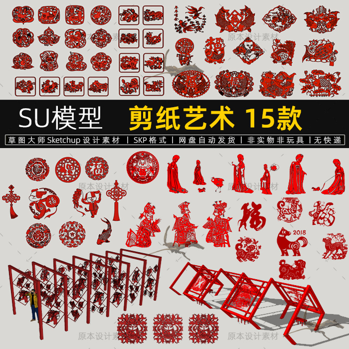 SU模型剪纸艺术新中式传统文化剪影窗花廊架长廊草图大师sketchup