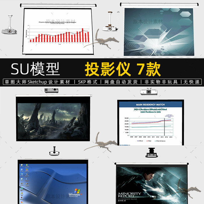 su模型投影仪家用商用投影幕布投影机投影幕投影布素材草图大师