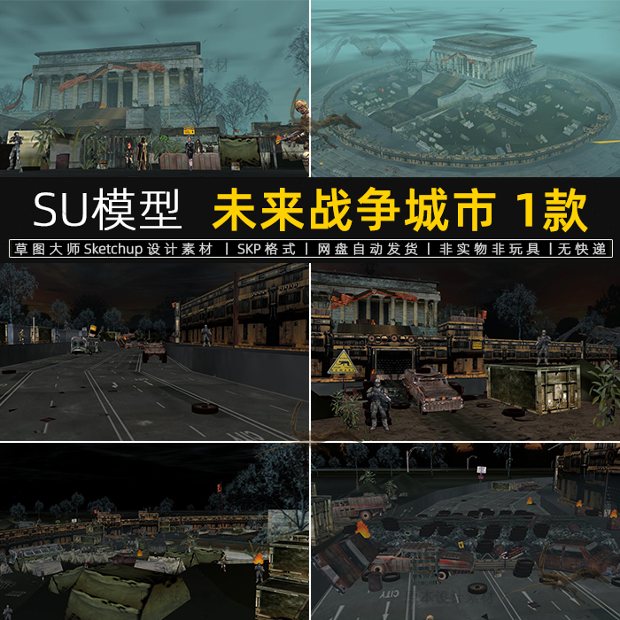 su模型未来战争城市科幻防御工事世界大战装备战场基地帐篷围墙