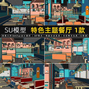 特色新疆菜主題餐廳SU模型面館餐飲空間桌椅吊頂?shù)赇侀T頭草圖大師