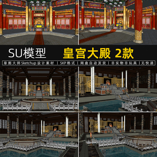 皇宫大殿古建筑SU模型金銮殿龙椅宫殿古代影视场景草图大师素材