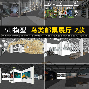 现代鸟类邮票展厅SU模型动物环境保护展览馆鸟巢摆件草图大师