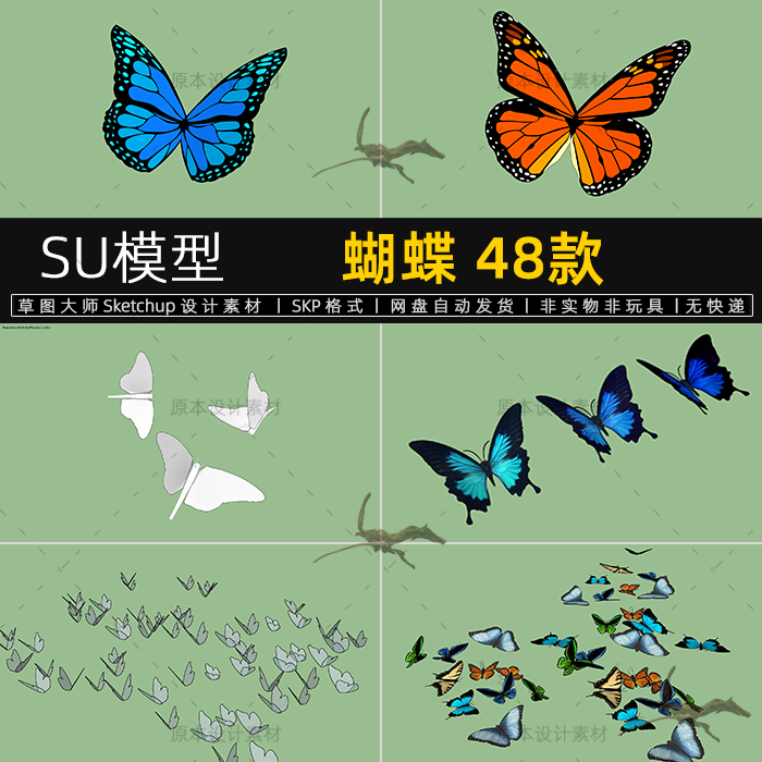 SU模型蝴蝶景观小品蝴蝶雕塑创意蝴蝶灯具sketchup素材草图大师