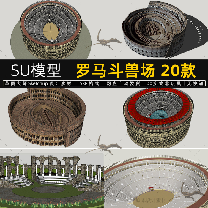 希腊罗马斗兽场SU模型弗拉维圆形剧场角斗场sketchup素材草图大师