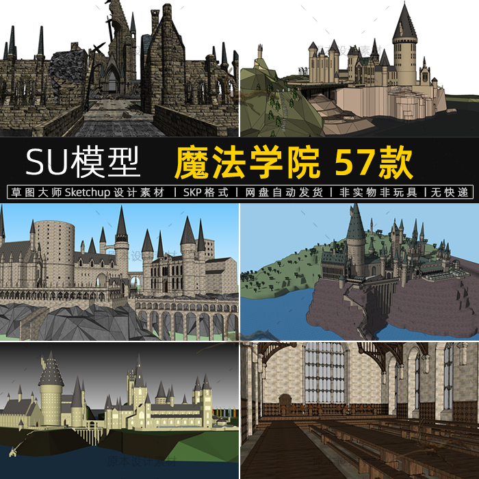 魔法学院SU模型霍格沃茨城堡欧式建筑sketchup草图大师哈利波特-封面