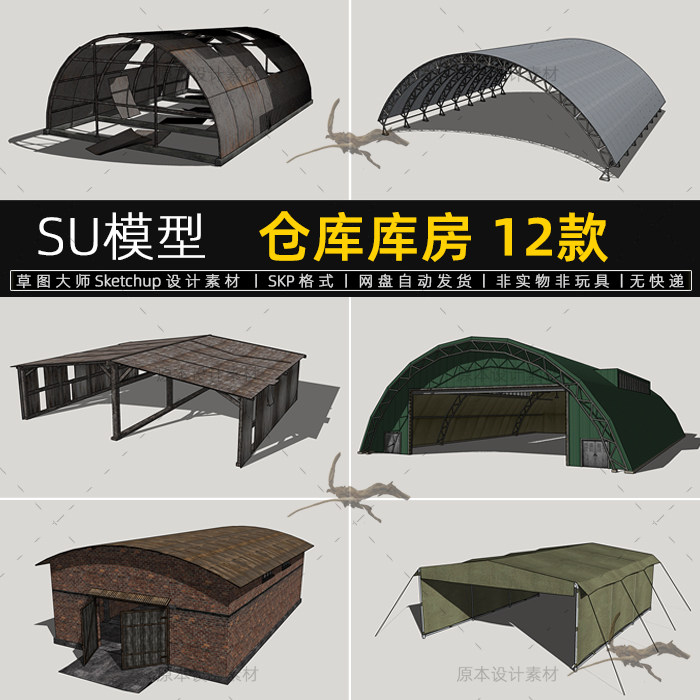 su模型仓库库房铁皮工业建筑破旧仓库储存间草图大师sketchup素材