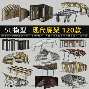 现代廊架su模型长连廊花架异型广场构筑设计素材Sketchup草图大师