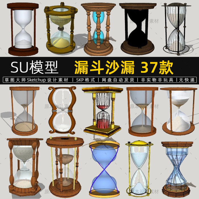 su模型计时器漏斗沙漏玻璃沙漏装饰品设计素材sketchup草图大师