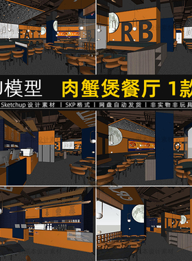 肉蟹煲餐厅SU模型现代橙色系汉堡包快餐店门头餐桌椅草图大师