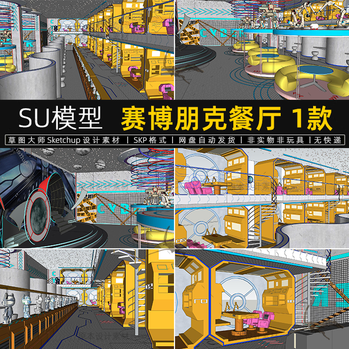 赛博朋克餐厅SU模型科技未来主题餐饮空间机器人草图大师sketchup