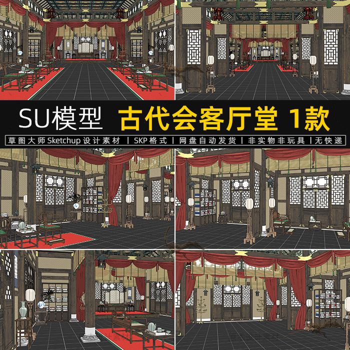 su模型古代会客厅堂古代拍戏电影场景文化展厅大堂草图大师素材