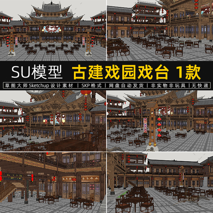 古建戏园su模型戏台古风舞台酒楼中式戏楼表演台戏剧梨园草图大师_虎窝淘