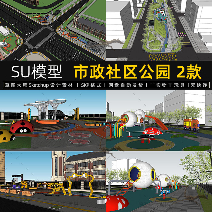 su模型市政社区公园街头绿地社区公园儿童公园草图大师sketchup