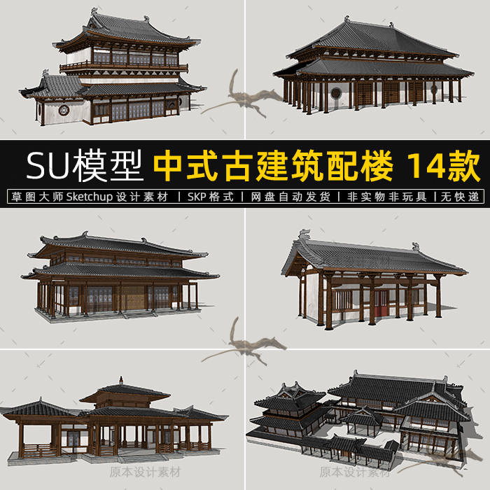 SU模型中式古建筑配楼古代阁楼民居亭子厢房草图大师sketchup素材