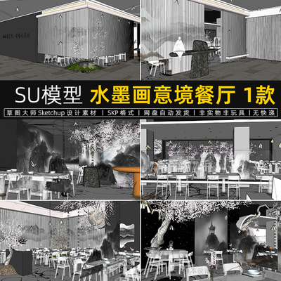 SU模型新中式水墨画意境餐厅餐饮店火锅店桃花树隔断草图大师