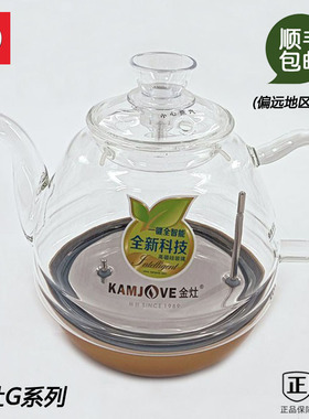 金灶G9原装配件壶盖G6G7G8G9型金灶电热水壶11年老店
