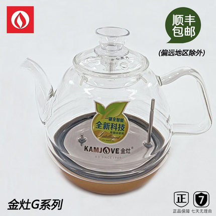 金灶G9原装配件壶盖G6G7G8G9型金灶电热水壶11年老店