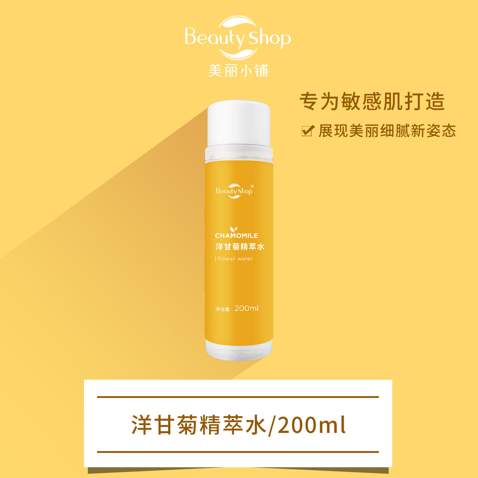 美丽小铺洋甘菊花卉水（更名洋甘菊精粹水）补水舒缓敏感专柜正品