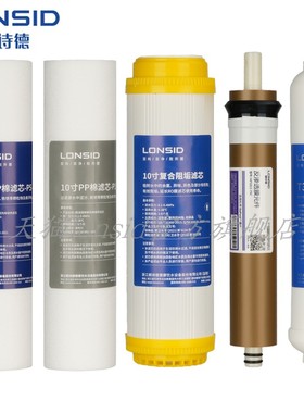 Lonsid朗诗德 滤芯套装（适用75c-2型号净水器滤芯）净水器配件