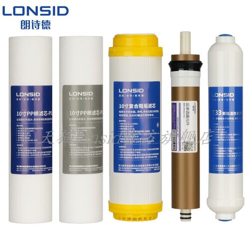 Lonsid朗诗德 滤芯套装（适用75c-2型号净水器滤芯）净水器配件