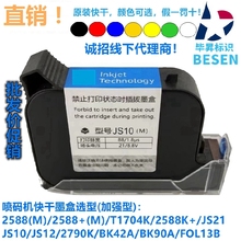 中敏zm2588+高附着力快干科密墨盒1