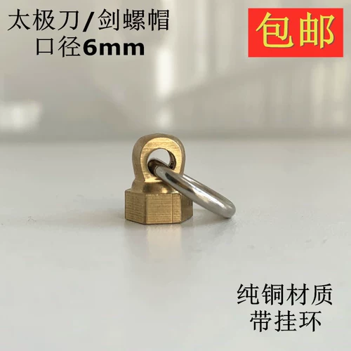 Тайдзи меч хвост винтовой шляпа Шляпа Чистый медь Тайдзи Меч универсальный боевой искусство.