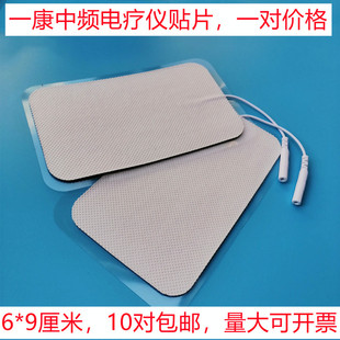 一康 YK-2000B型中频电疗仪 配件电疗贴片硅胶贴片电极片自粘粘片